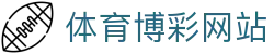 买球快速入口与热门赛事导航，直播看球、赔率查询、赛程速览